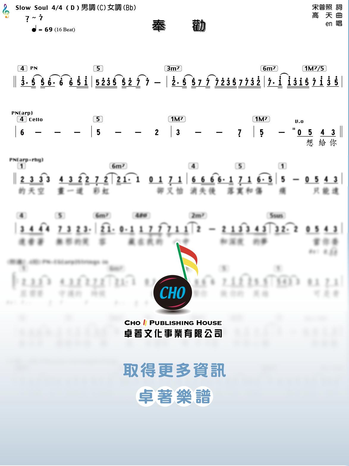 奉勸